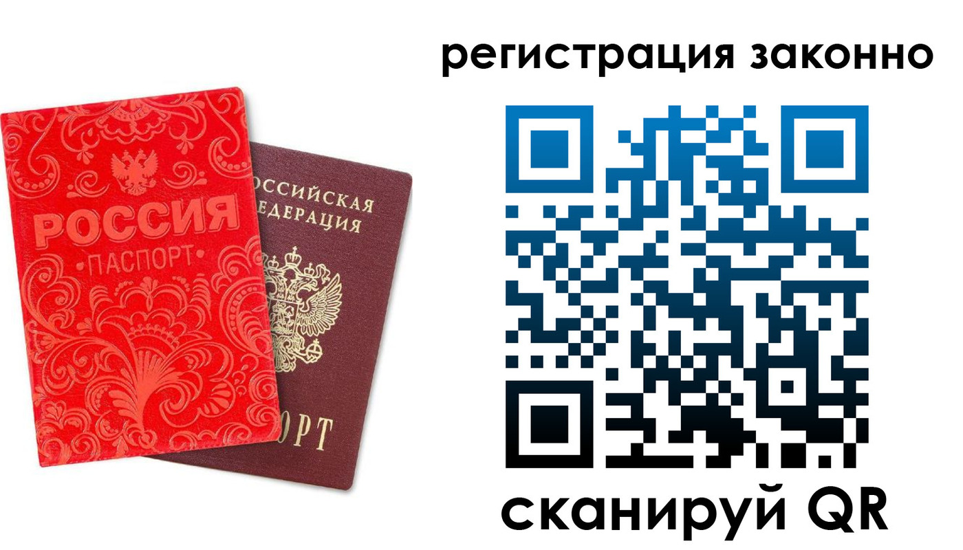 прописка регистрация в Томской области
