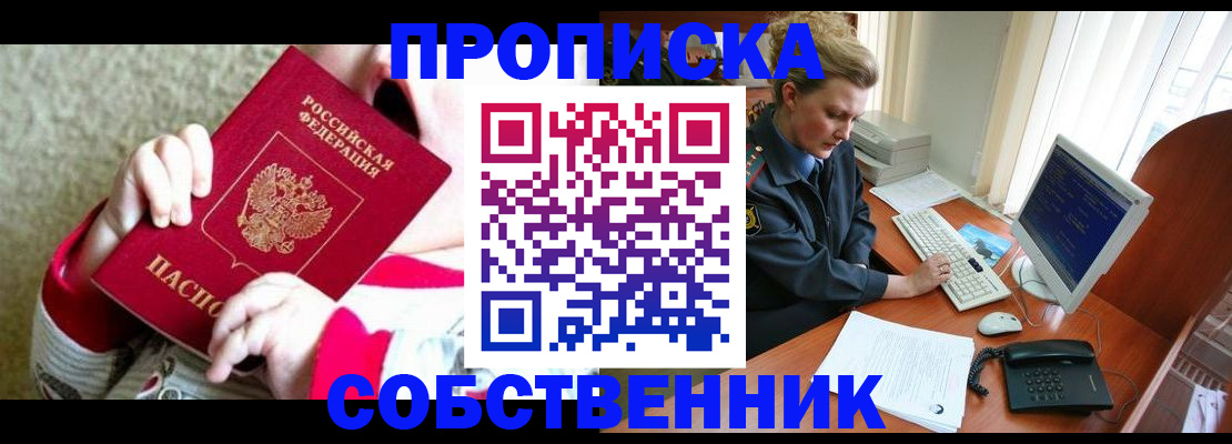 регистрация в Томской области