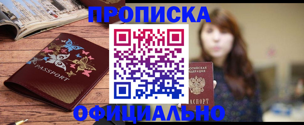 временная регистрация для всех в Томской области