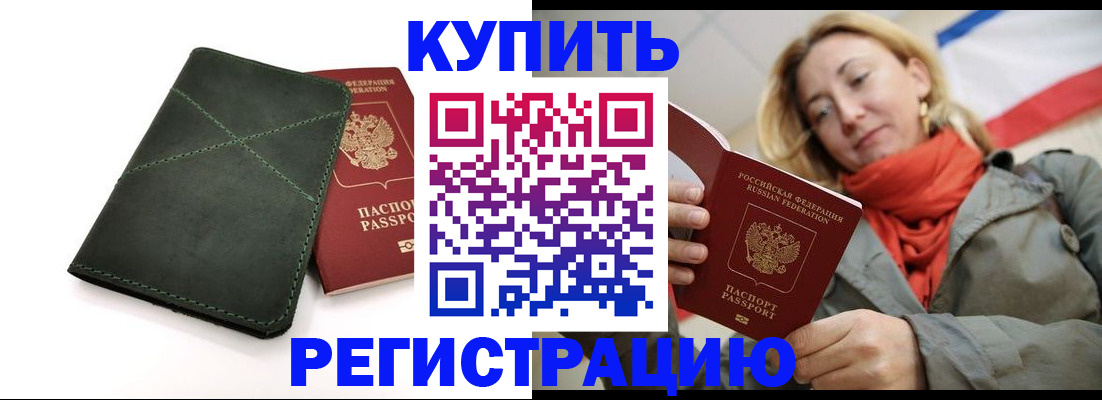 прописка штамп в Томской области