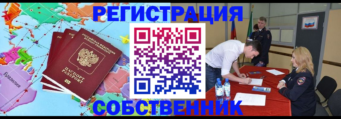 регистрация в Томской области